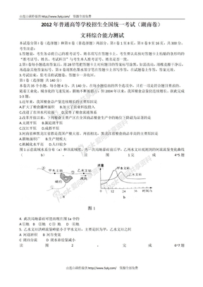 2012湖南省高考文综试卷