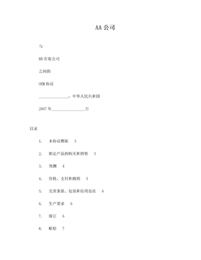 OEM代理协议摹本(中文)