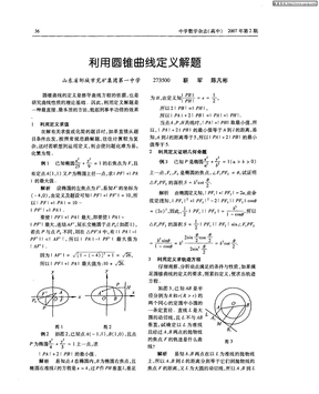 利用圆锥曲线定义解题