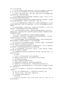 石料厂规章制度