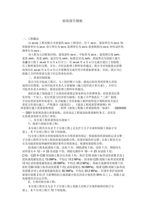 验收报告模板