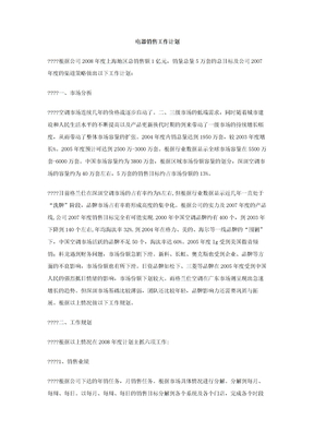 电器销售工作计划