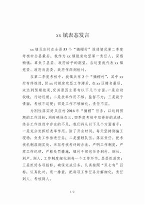 脱贫攻坚表态发言材料