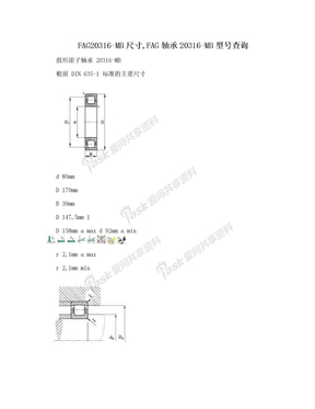 FAG20316-MB尺寸,FAG轴承20316-MB型号查询