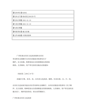 广西壮族自治区人民政府批转自治区劳动和社会保障厅自治区质量技