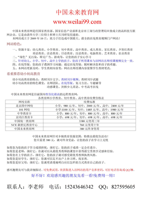 中国未来教育网