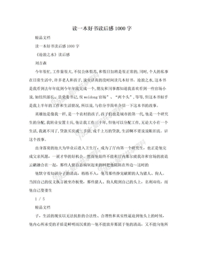 读一本好书读后感1000字