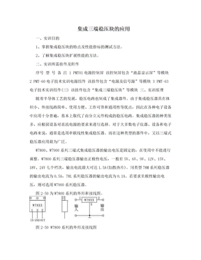 集成三端稳压块的应用