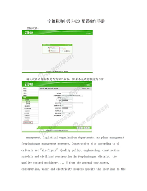 宁德移动中兴F420 配置操作手册