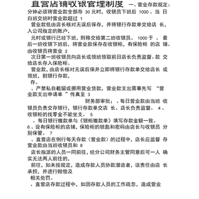 直营店铺收银管理制度