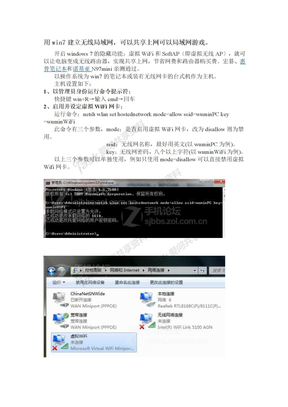 win7电脑作为wifi热点,共享上网