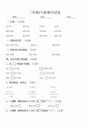 二年级下册数学试卷