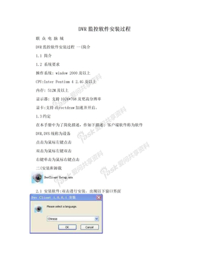 DVR监控软件安装过程