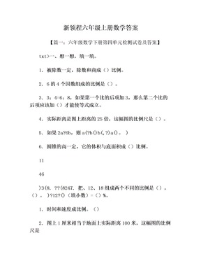 新领程六年级上册数学答案