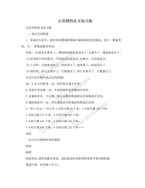 正比例的意义练习题