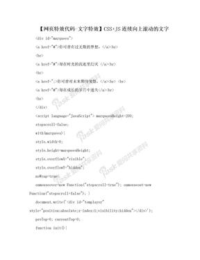 【网页特效代码-文字特效】CSS+JS连续向上滚动的文字