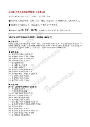 最新版_如何减少库存及提高库存周转率