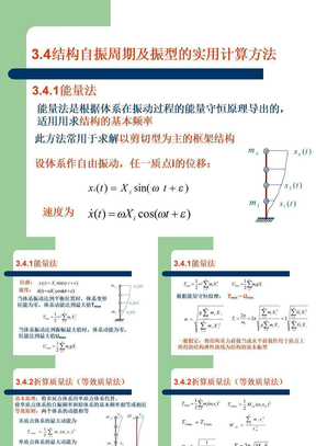 结构自振周期计算