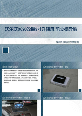 深圳新款沃尔沃xc90升降屏改装案例