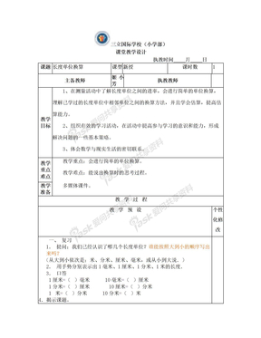 苏教版二年级数学下册长度单位换算教案