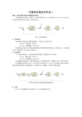 计算机仿真技术作业一