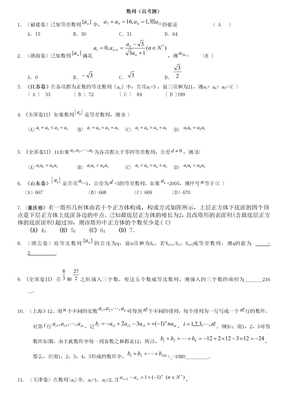 数列__高考题