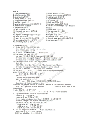 初二上册 知识点总结2