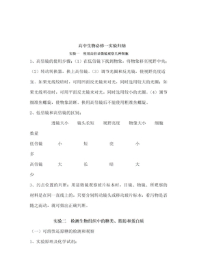 生物必修一实验总结