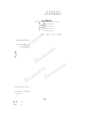 数字时钟课程设计报告