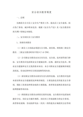 电力培训教育制度