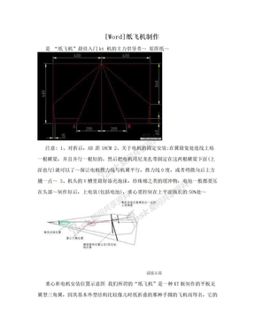 [Word]纸飞机制作