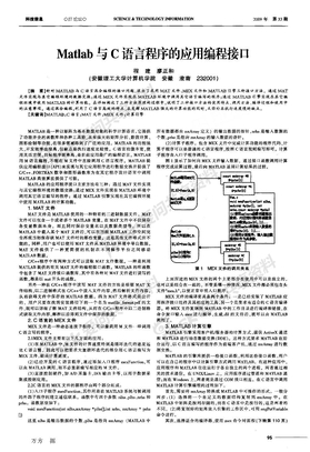 Matlab与C语言程序的应用编程接口