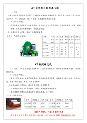 LLT立式刮刀卸料离心机