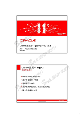 借助Oracle数据库11g第2版降低IT成本