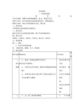 点线面构成教案