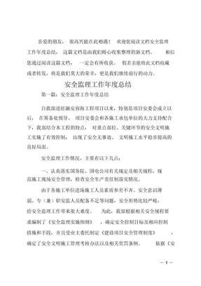 安全监理工作年度总结