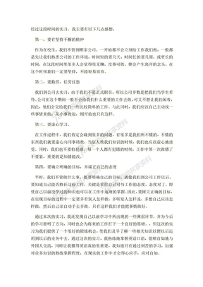 经过这段时间的实习