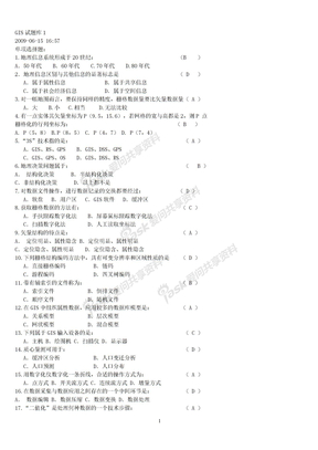 地理信息系统考试试题库