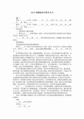 離婚起訴書範本