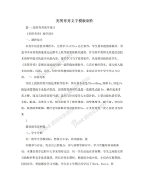 美图秀秀文字模板制作