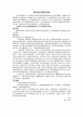 网页设计教学总结