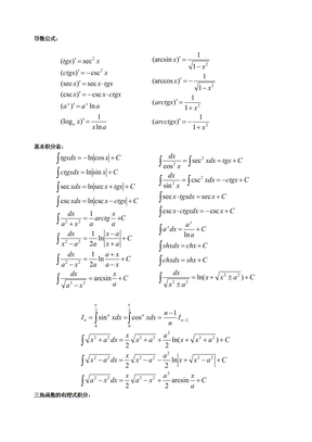 大学数学常用公式