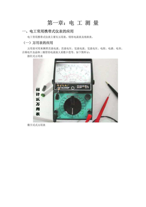 万用表、钳形电流表、核相仪、摇表的使用方法及安全注意事项