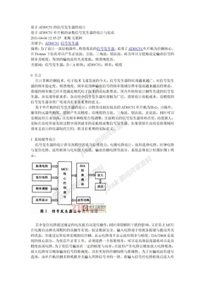 信号发生器基于AT89C51的信号发生器的设计