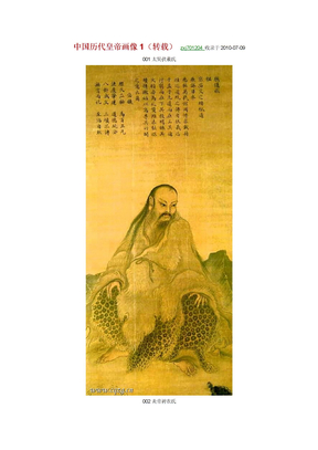 中国历代皇帝画像