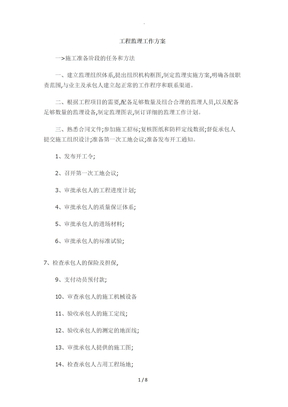 工程监理工作实施方案
