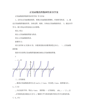 正切函数的图像和性质导学案