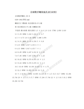 公制粗牙螺纹底孔表[应用]