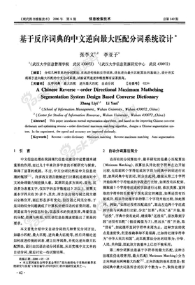 基于反序词典的中文逆向最大匹配分词系统设计