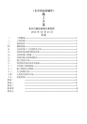 拉管施工方案拉管